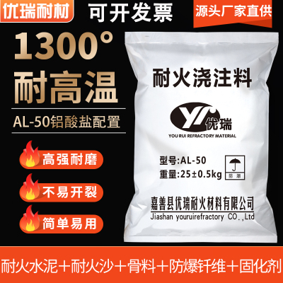 耐火水泥高铝浇注料高强快干耐火混凝土抗剥落锅炉专用高温水泥