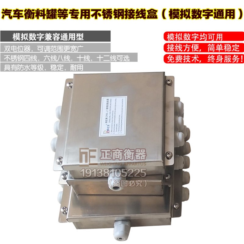 地磅不锈钢接线盒汽车衡接线盒称重传感器4/6/8/10线100吨地磅盒