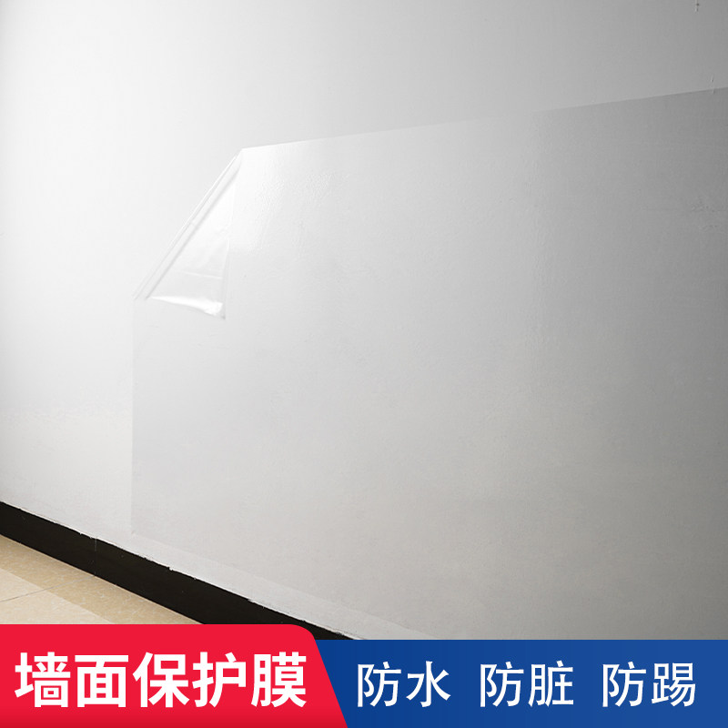 墙面防水贴膜防脏挡板护板便利贴留言板墙膜防踢墙壁透明护墙膜白
