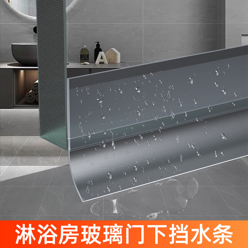 挡水板浴室玻璃门自粘挡水条淋浴房门底门下密封卫生间防水阻水板