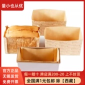 烘焙工具450g吐司模具脱模纸金枕蛋糕油纸围边纸250g黑钻面包纸托