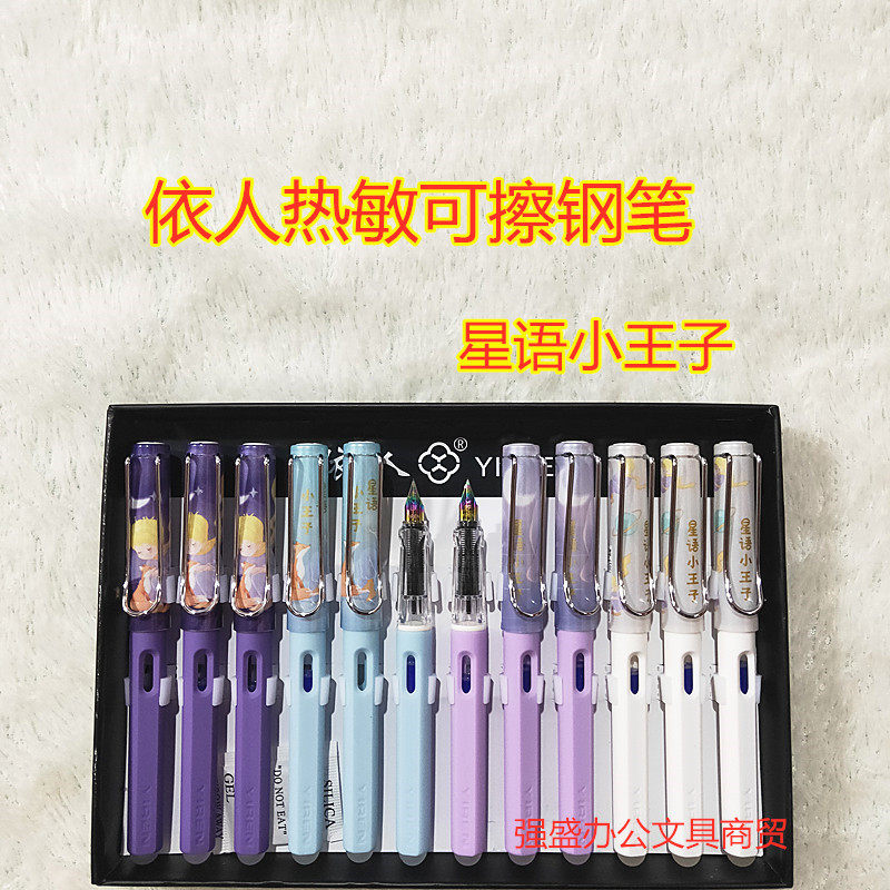 依人正姿可擦笔摩易擦摩磨热易消自带有钢笔专用卡通款方便省事
