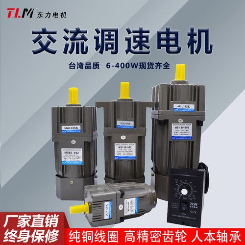 TLM东力调速电机齿轮减速电机220V6W-400W交流微小型电机马达慢速