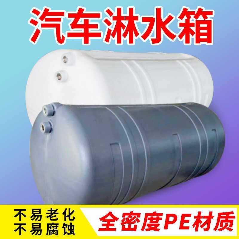 货车专用塑料淋水罐淋水器水罐汽车气压水箱滴水刹车淋水箱冷却桶