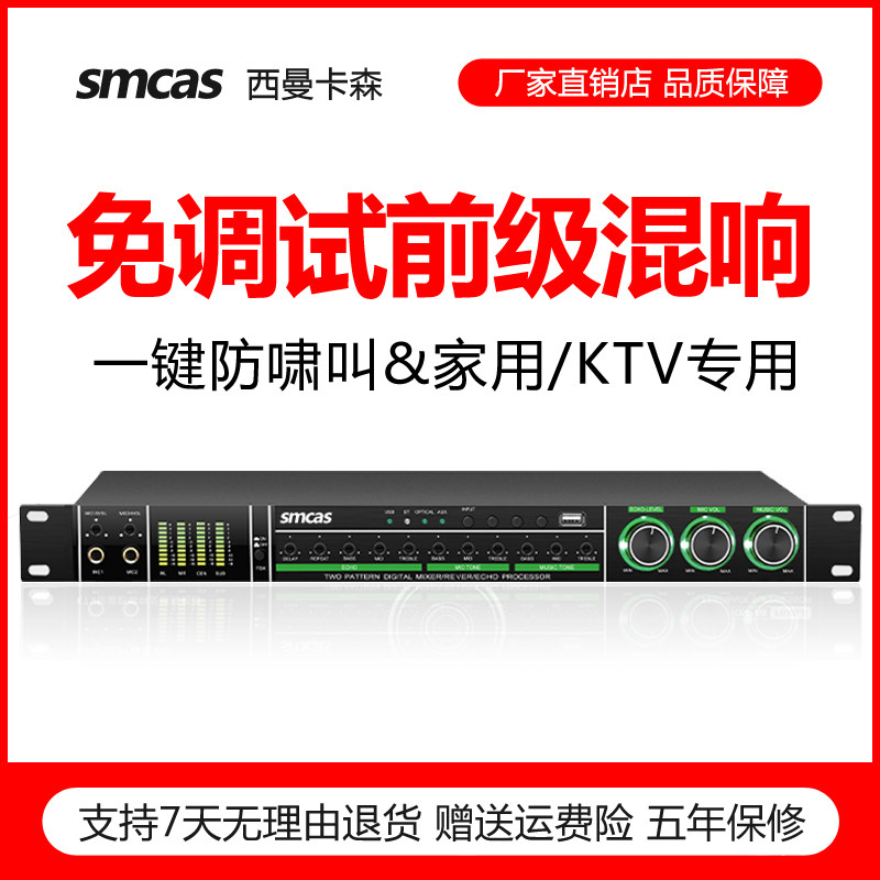 效果器专业k歌 专业音响前级混响防啸叫 卡拉ok家用ktv前置调音