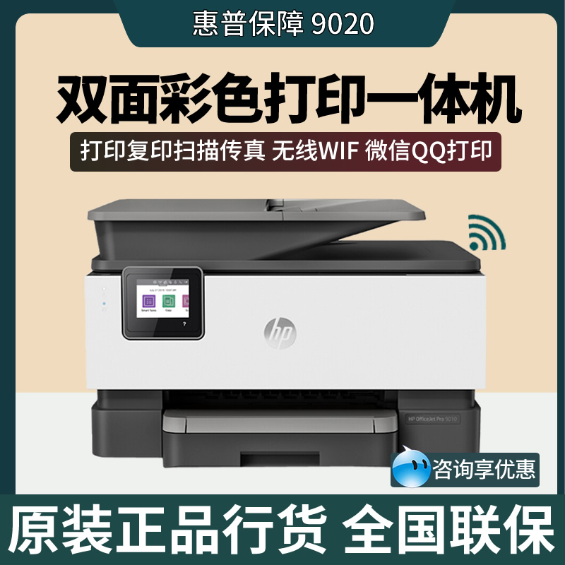 HP惠普9120/9130彩色喷墨A4自动双面打印机覆印扫描手机无线商用