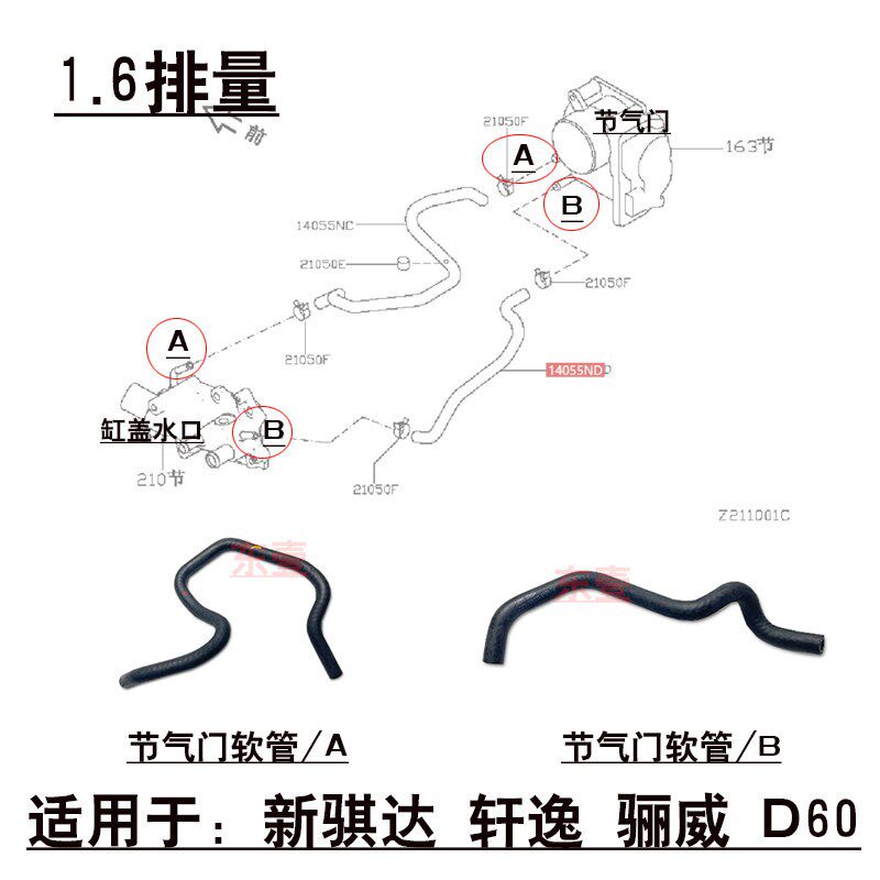 适用新蓝鸟骐达轩逸骊威1.6发动机节气门进水管节温器冷却液软管