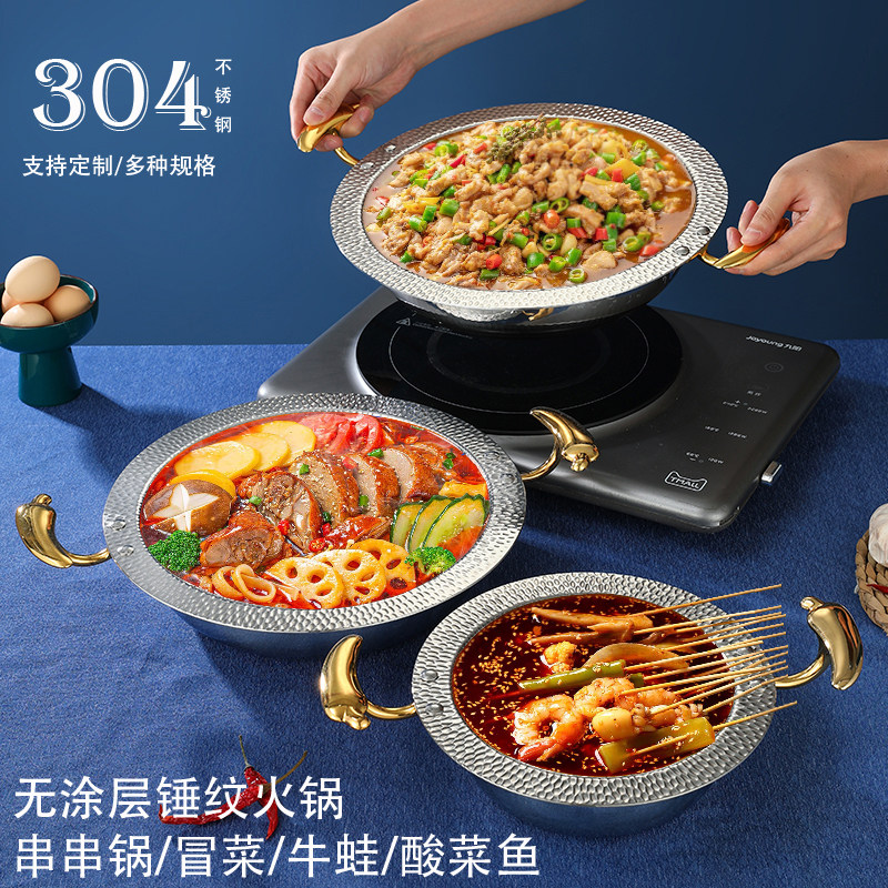 电磁炉火锅商用锅串串锅冒菜专用锅冒烤鸭锤纹锅羊蝎子专用锅干锅