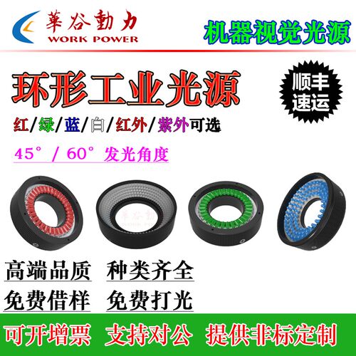 45/60度发光角 工业环形光源 机器视觉检测LED自动化设备红绿蓝白