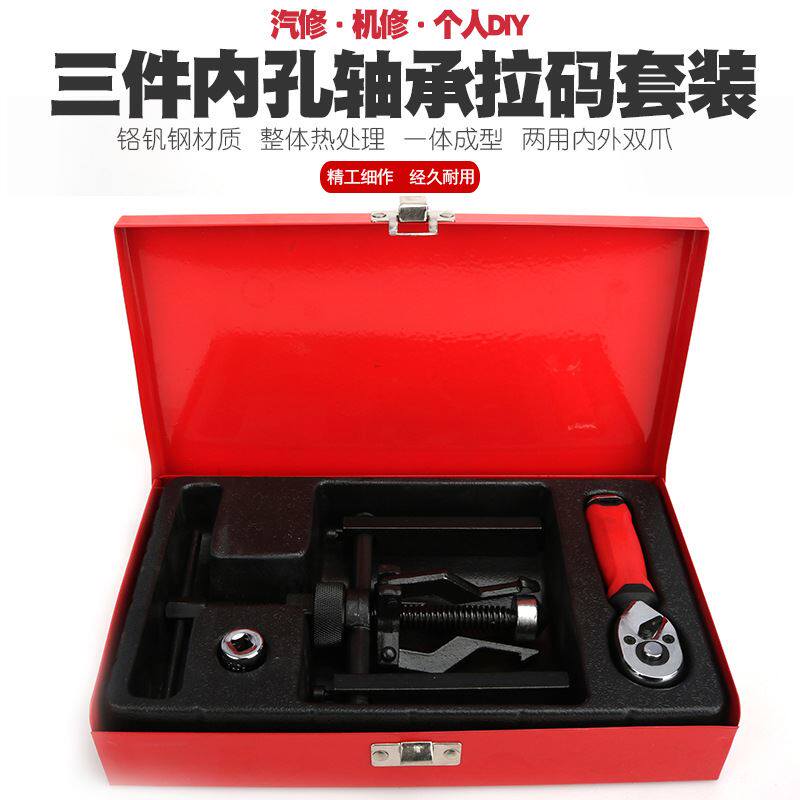 内孔轴承拉马轴承拆卸三爪拉码顶拔器孔内轴承拉出器拉拔器起拔器