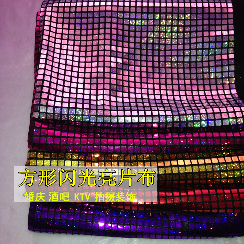 方形亮片布料 镭射亮片加密彩色闪光背景布婚庆墙面酒吧舞台装饰