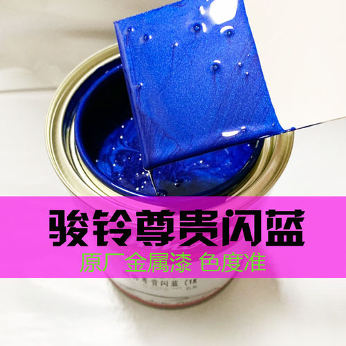 江淮骏铃V6油漆尊贵蓝帅铃轻卡珍珠蓝福田蓝漆货车车厢防锈金属漆