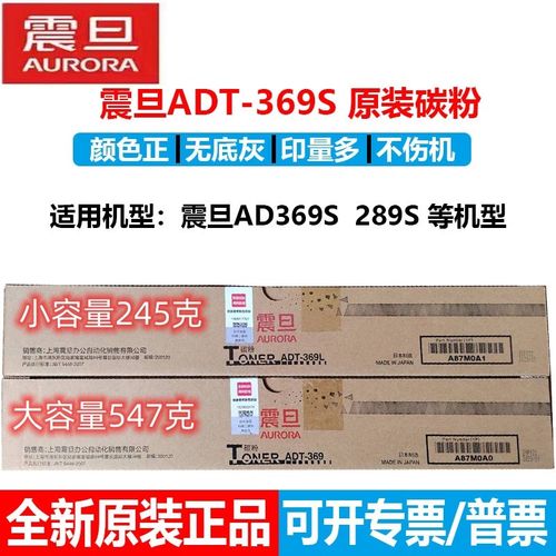 原装震旦ADT-369粉盒 369L 震旦 AD289S  369 S 碳粉 粉盒 墨粉筒