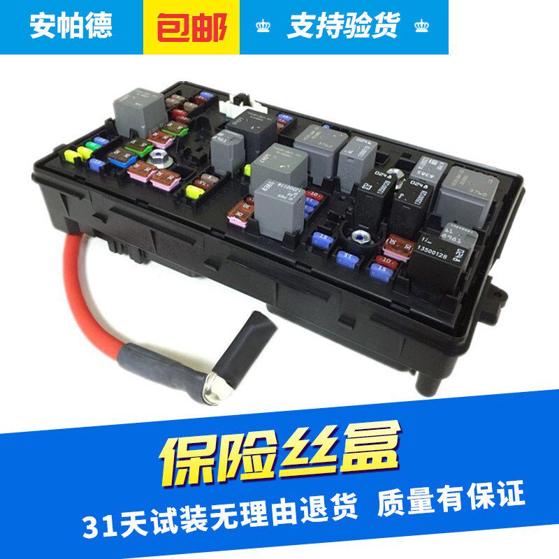 适用于新老君威君越GL8凯越科鲁兹英朗保险丝盒总成继电器盒总成