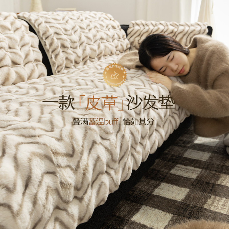 兔毛绒沙发垫冬季加厚奶油风沙发坐垫子防滑沙发巾高级感沙发盖布,居家布艺,沙发垫,淘宝优惠券,粉丝福利购,淘宝优惠卷