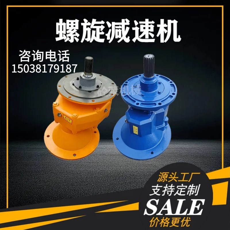 螺旋输送机减速机165/219/273/325型螺旋减速机螺旋输送机配件