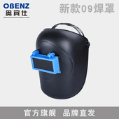 奥宾仕电焊面罩自动变光头戴式 防烤脸全脸防护罩脸部烧焊工焊帽