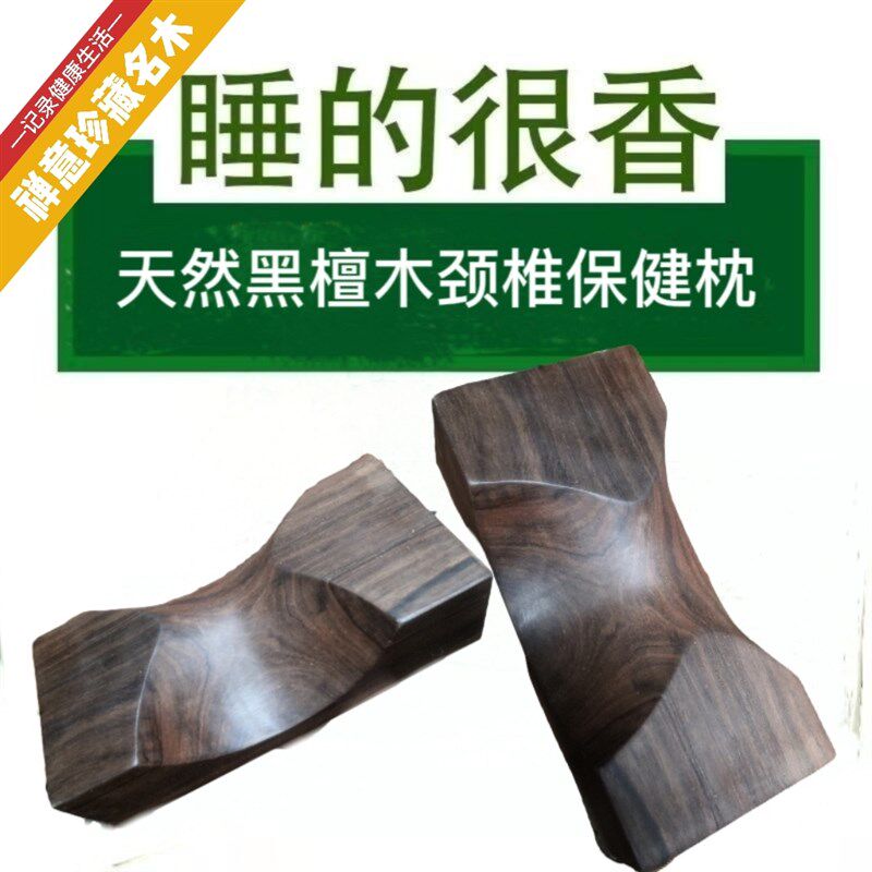 黑檀高档歪勃酸痛放松僵硬颈动脉勃子矫正修复牵引拉伸护颈椎枕头