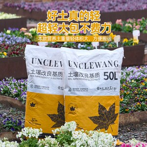 种花王大爷 营养土养花通用专用庭院土壤改良介质透气50L大包装
