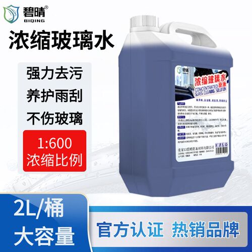 玻璃水浓缩液汽车玻璃水雨刷精浓缩液玻璃水自助机超浓缩母料原液