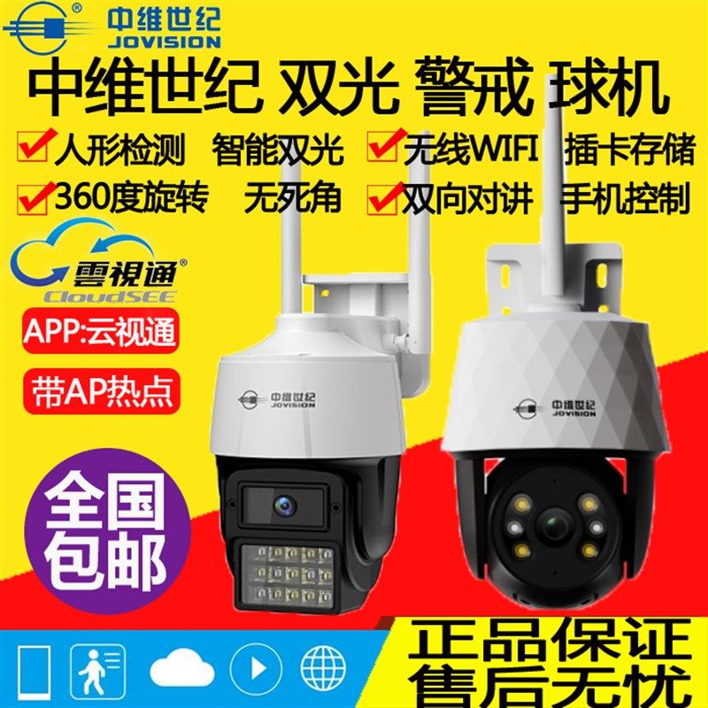 中维世纪X33无线室外插卡球机家用广角全彩双光摄像机无线智能图片