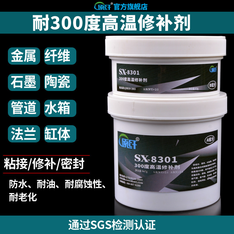8301耐高温胶水300度粘金属陶瓷专用强力ab胶水防水耐高温密封胶