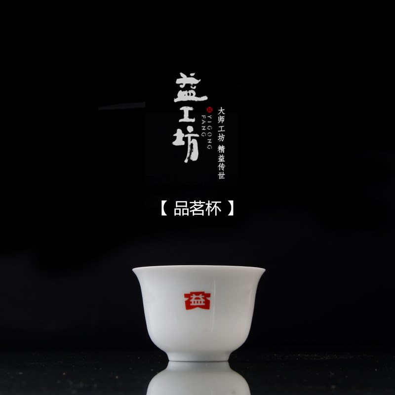【益工坊】品茗杯 闻香杯沁香杯白瓷泥茶杯品茶杯小大益功夫茶具