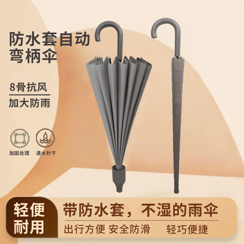 雨丝梦防水套雨伞双人大号带套车载加大长柄伞男暴雨专用直柄直杆