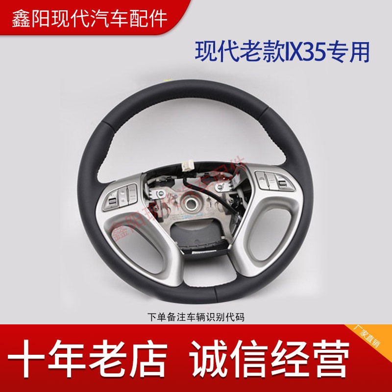 现代09-16款ix35多功能方向盘按键改装定速巡航加装高配原厂