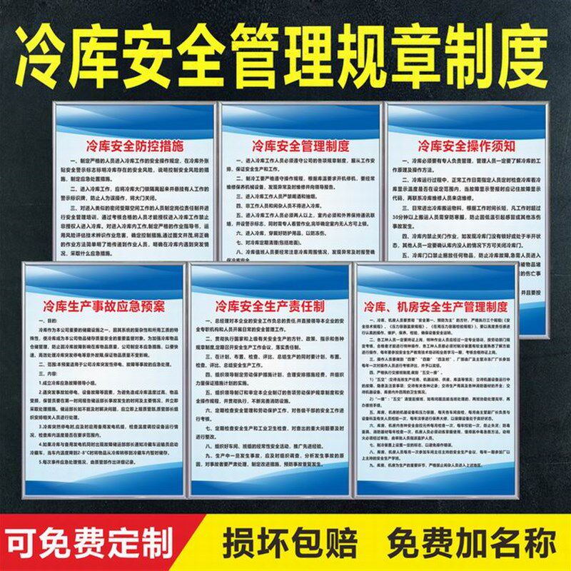 冷库安全管理制度牌冰库标识操作规程防控措施须知应急预案上墙贴