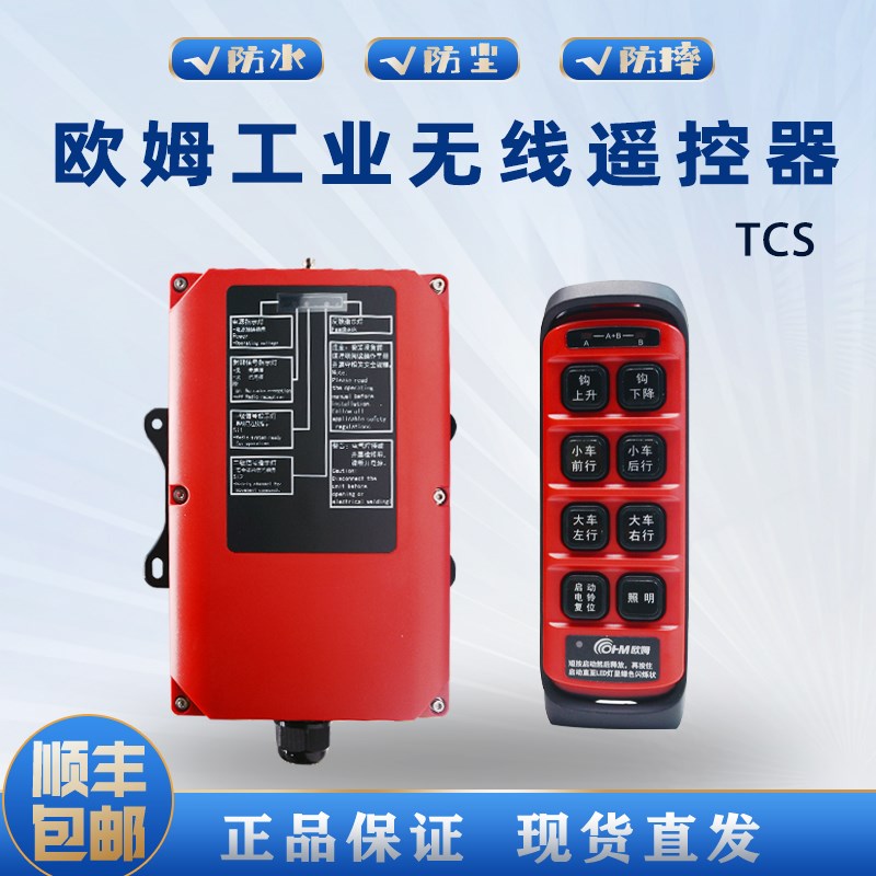 德国欧姆单双梁起重机电动葫芦行车天车按键摇杆TCSB12配件