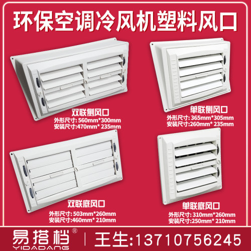 环保空调冷风机塑料风口通风管道风口双向调节风口