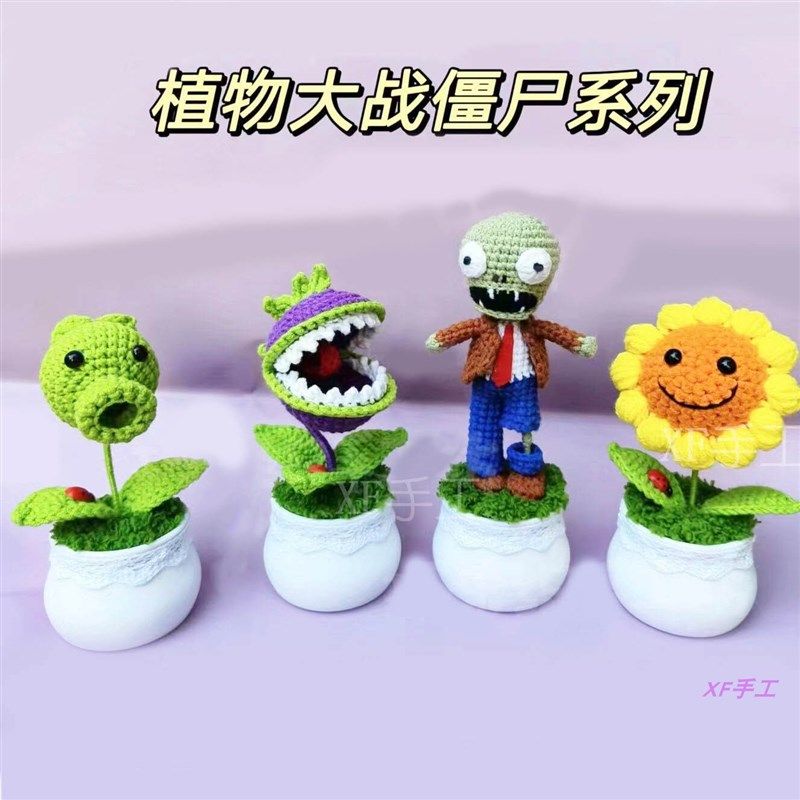 【成品】手工编织毛线仿真车载摆件针织盆栽摆件植物大战僵尸毛线