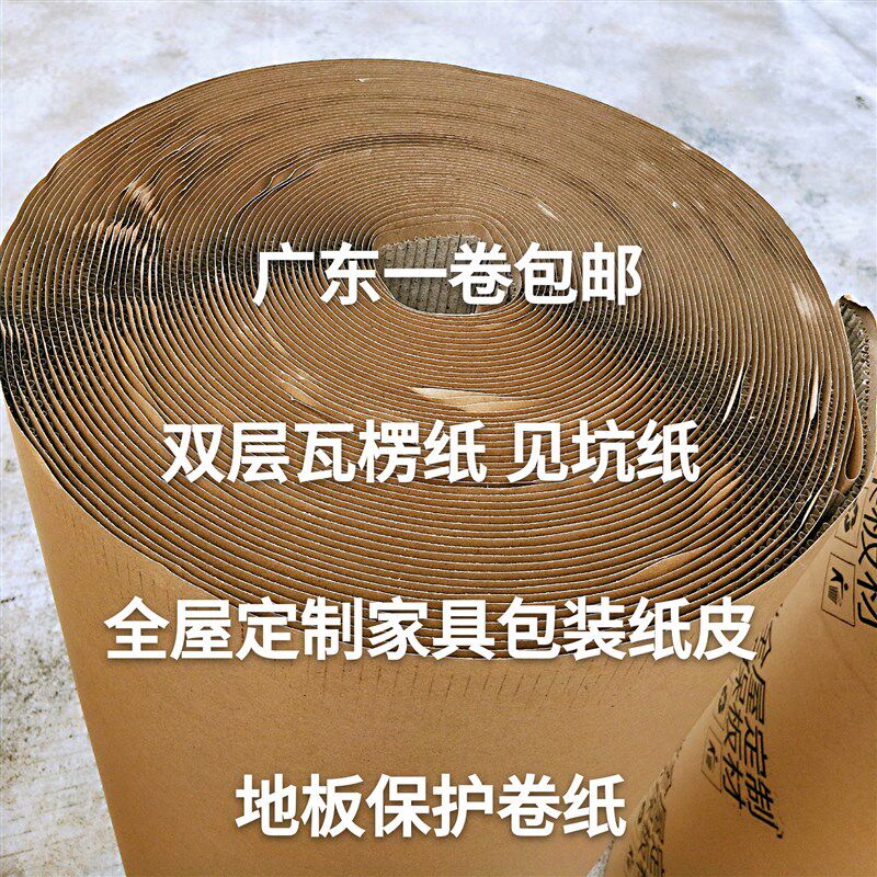 家俱包装纸1.4米打包纸皮1.2米瓦楞纸卷地板保护纸坑纸板卷筒卫生