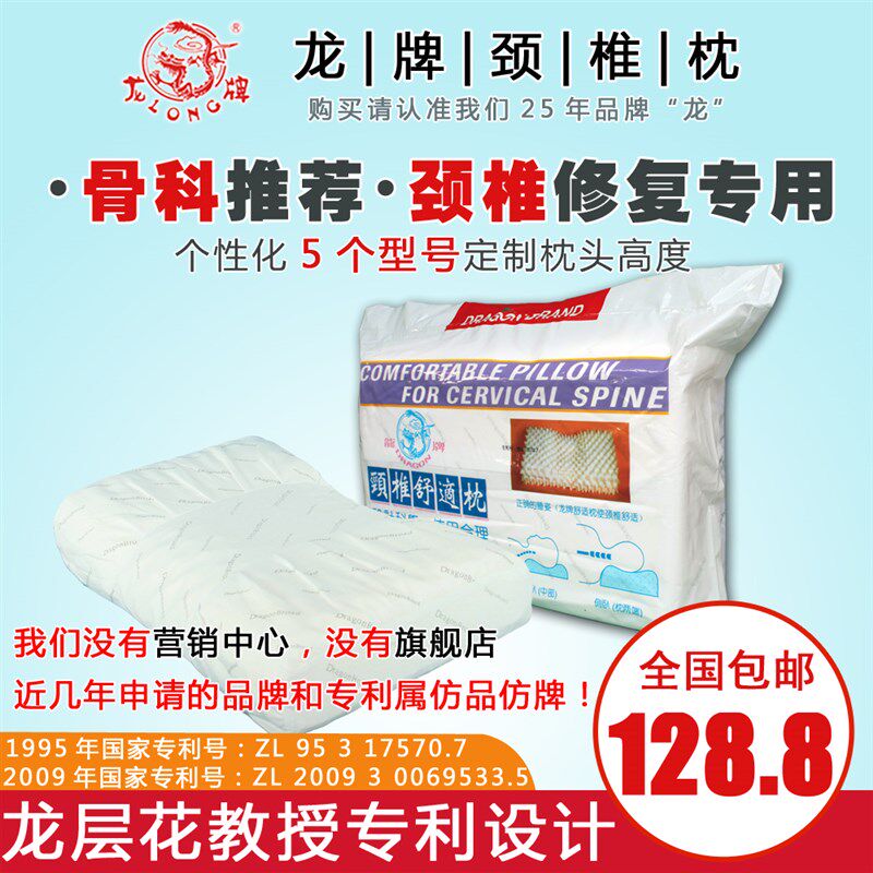 龙牌护颈椎保健枕头龙层花理疗修复矫正治脊劲椎病专用按摩助睡眠