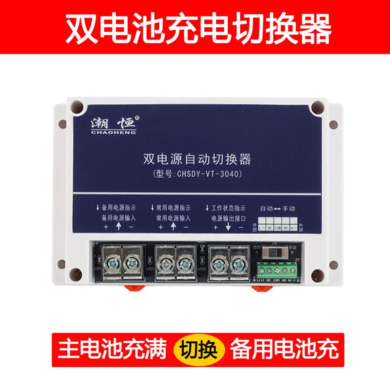 双电池充电自动切换器电动车充放电转换开关隔离器12V24V48V60V72