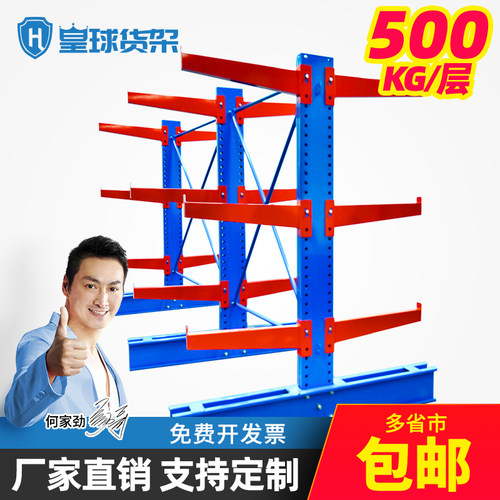 皇球钢铁悬臂式重型货架仓储布匹木材五金钢管管材仓库厂房货架