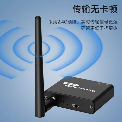 无线音频传输收发器电脑点歌机2.4G音频传输声音连接功放环绕音响