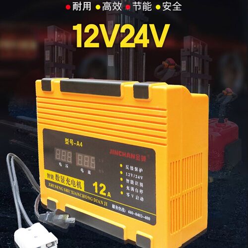 叉车充电器12V24V智能修覆型安德森插头50A改装全自动充电机