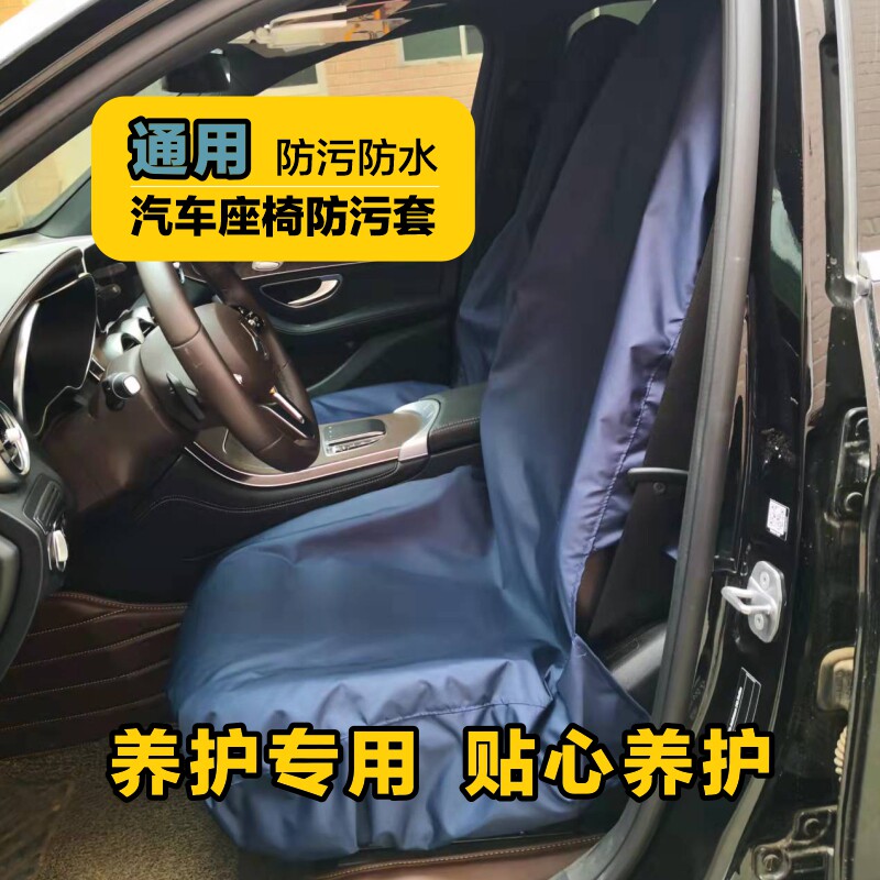4s店汽车维修防护三件套 修车座椅套汽修防雨绸布座套三件套