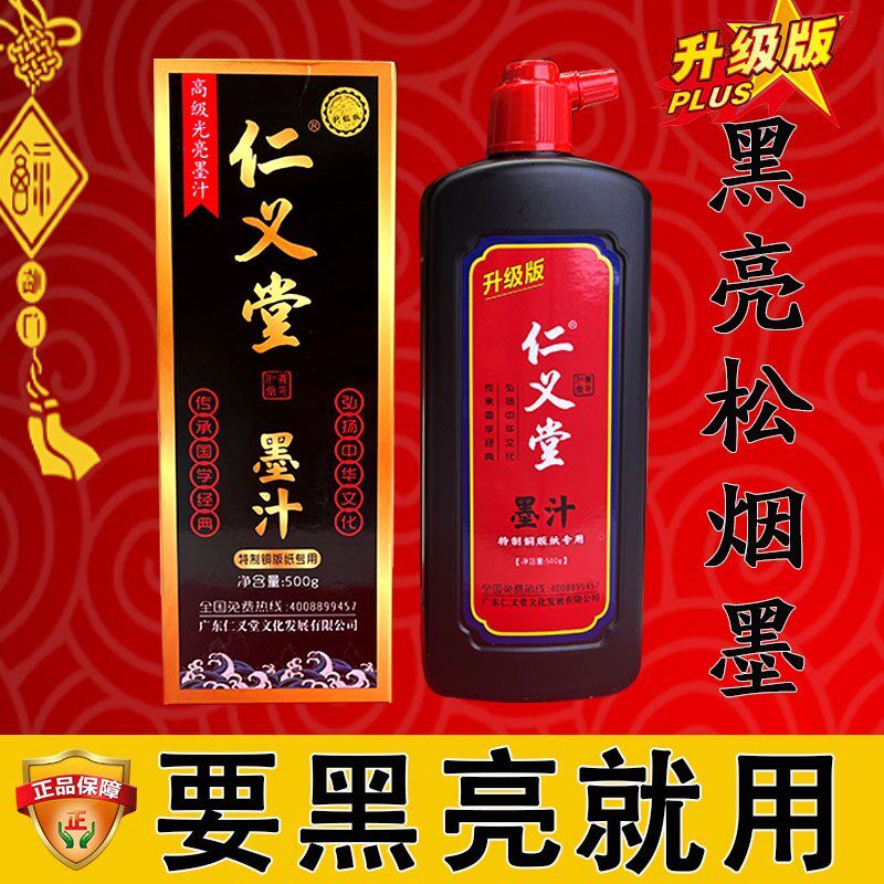 仁义堂升级黑色加亮特制优质轻胶中浓书写流畅铜版纸春联专用精制