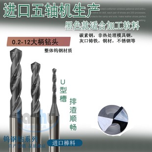 6.7 钻钛合金钨钢定柄钻不锈钢硬质合金钻头6.3 6.6 6.4 6.8 6.5