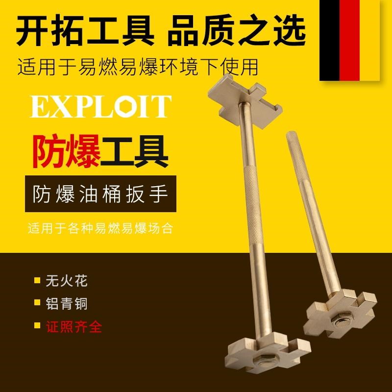 开拓防爆开桶扳手单头双头铜开桶器铝青铜开桶工具油桶开盖铜板子