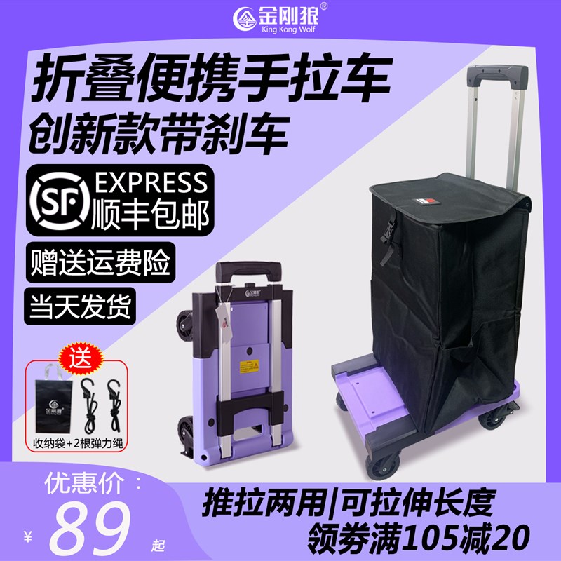 金刚狼小推车家用买菜小拉车手拉车折叠便携快递拖车拉货购物收纳