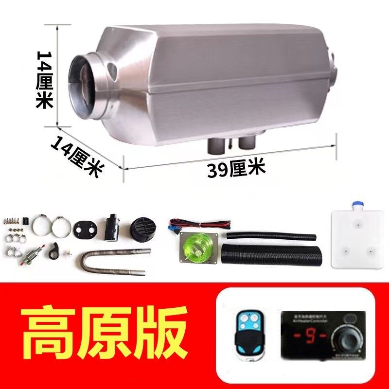 【高原版】驻车加热器柴暖24V货车汽车12V柴油暖风车载采暖取暖器