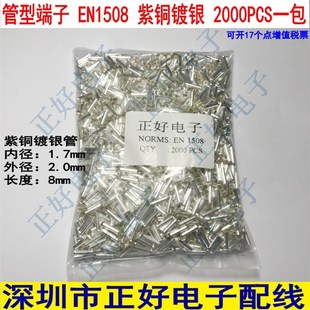 EN1508 紫铜镀锡 铜管端子 线针端子 2000个一包 裸端子 冷压端子