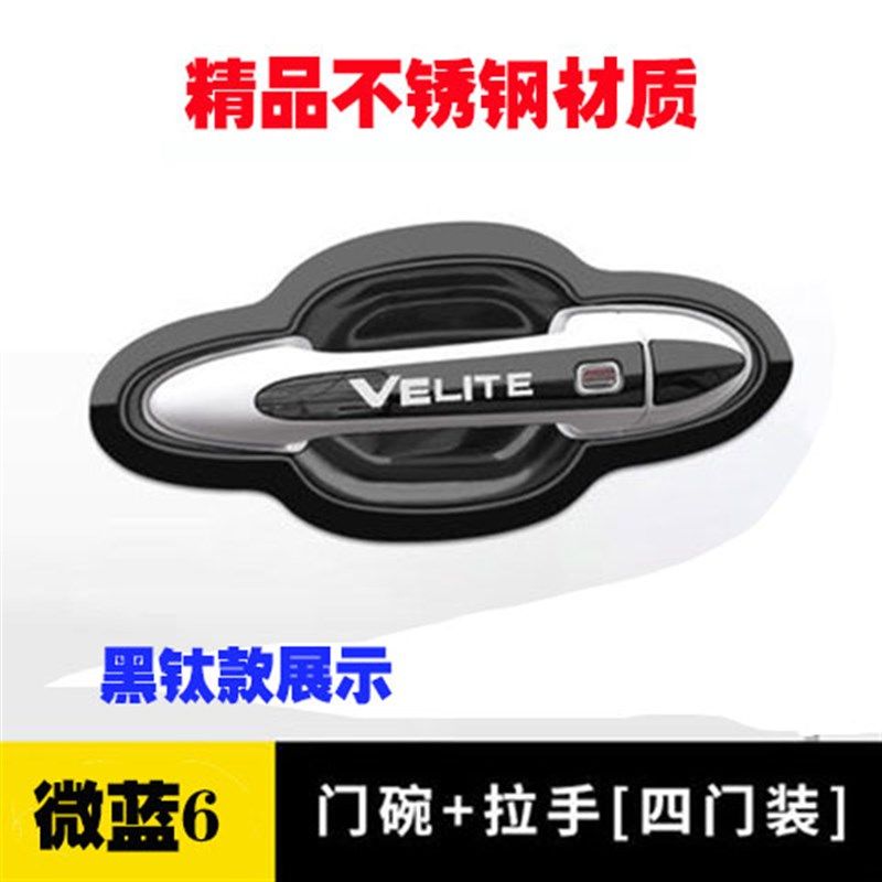 别克微蓝6门碗拉手贴改装饰品蔚蓝6专用不锈钢车门腕门把手防护盖,汽车用品/电子/清洗/改装,门腕,淘宝优惠券,粉丝福利购,淘宝优惠卷