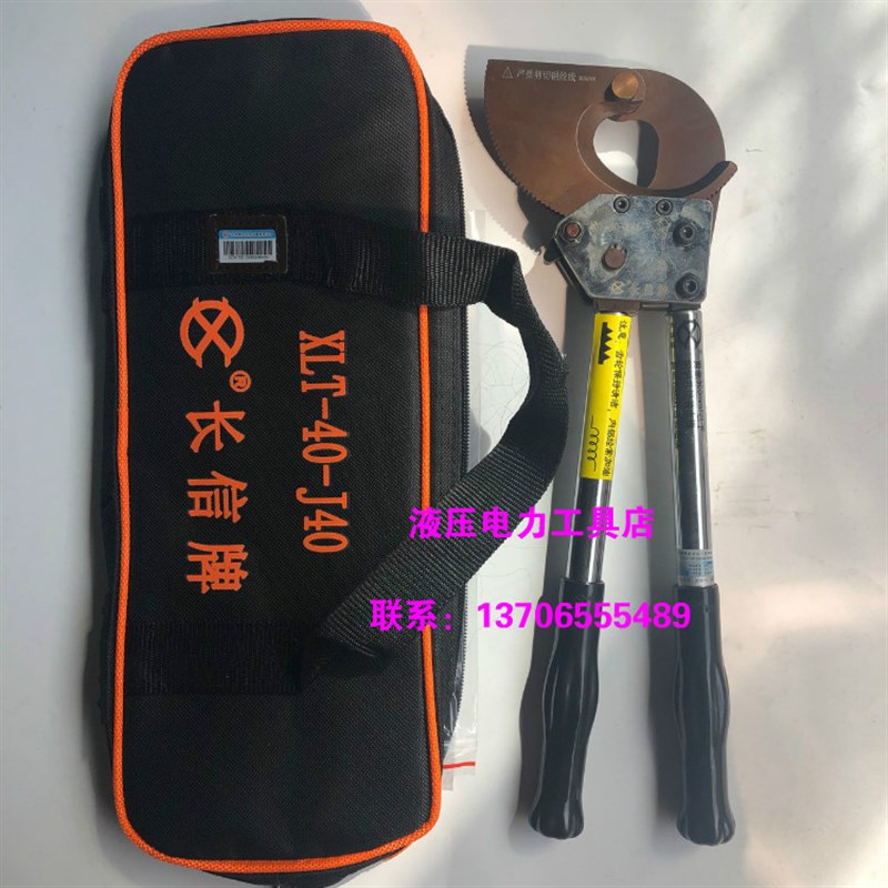 北京长信J40齿轮剪刀棘轮电缆剪线缆剪铜铝电缆剪手持式电缆切刀