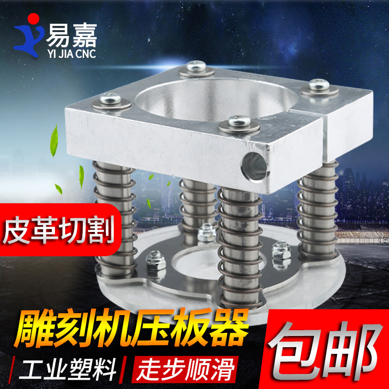 雕刻机主轴全自动木工压板器 皮革雕刻切割专用压料器 材料固定