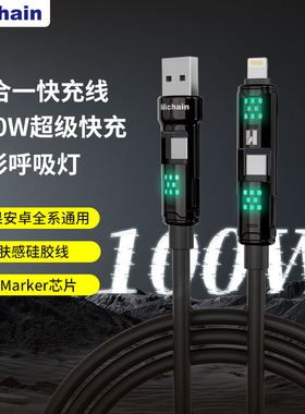 Hichain充电线适用于苹果华为四合一数据线超级快充电器线PD100Wtypec转lightning便携多功能车载手机快充电